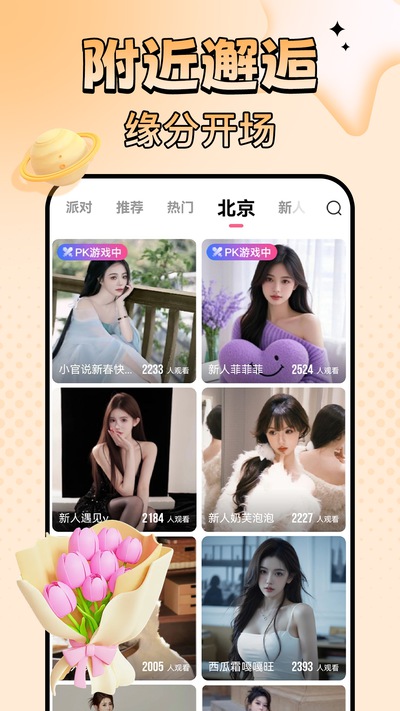 欲火直播app截图2