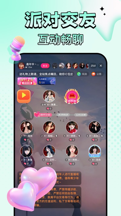 欲火直播app截图3