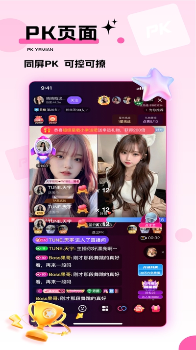 小魔仙直播截图1