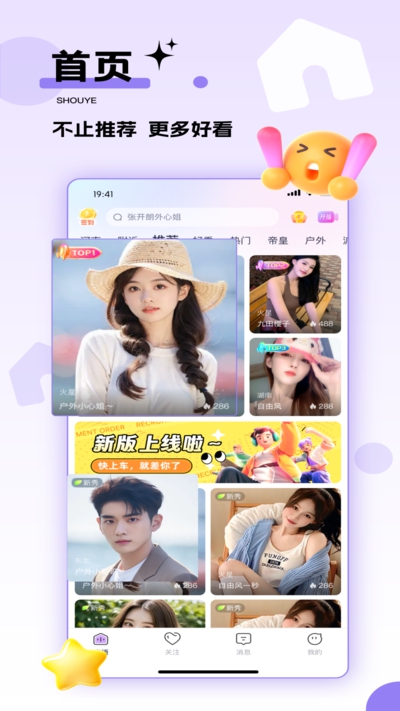 小魔仙直播截图2