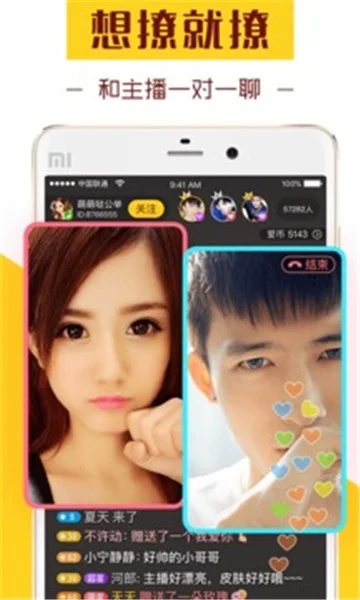 爱秀直播手机版截图1