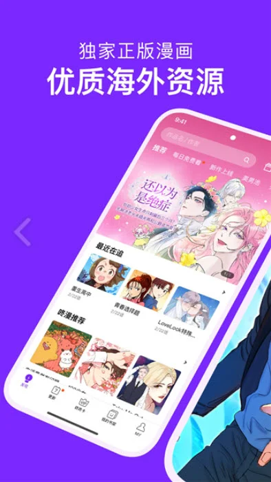 咚漫漫画截图3