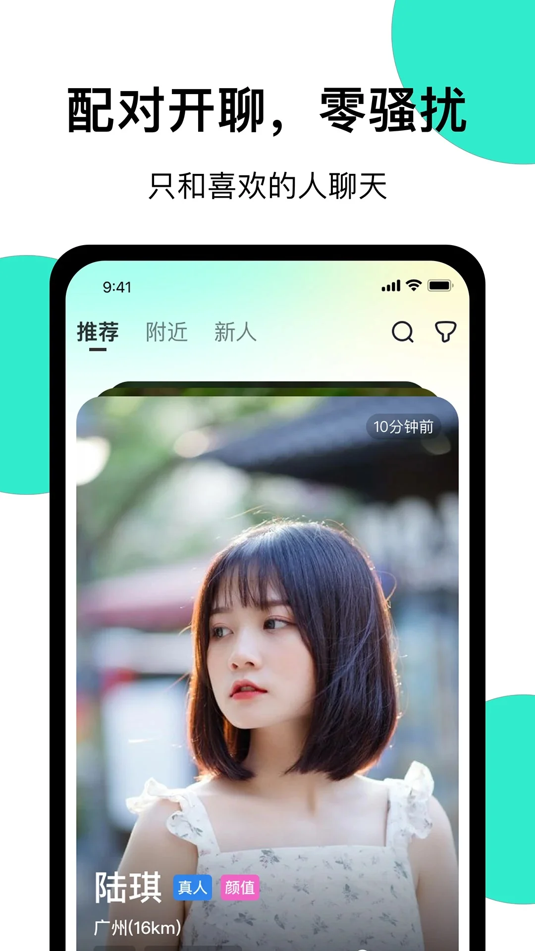 小迷糊社交最新版截图2