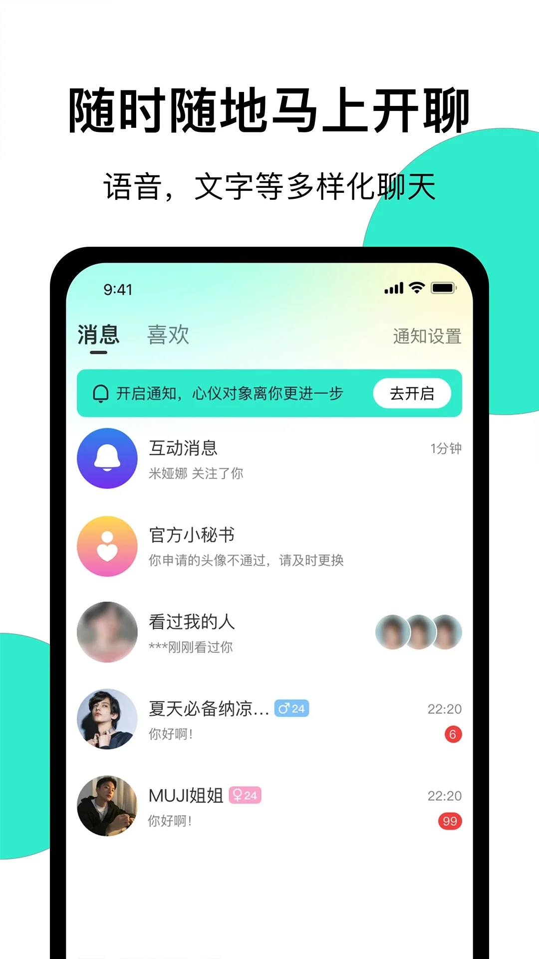 小迷糊社交最新版截图3