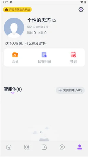 tofai聊天软件下载截图2