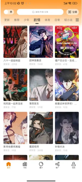 酷笔漫画截图3