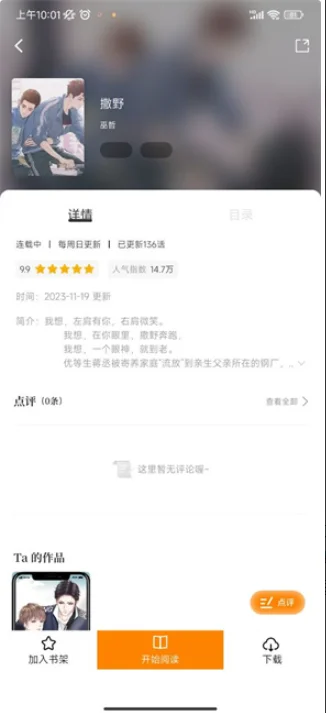 酷笔漫画截图1