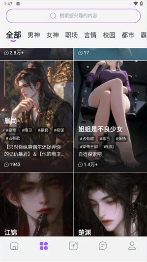tofai聊天软件下载截图3