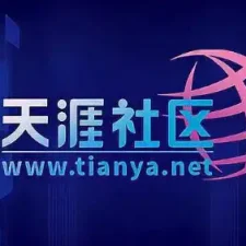 天涯社区手机版